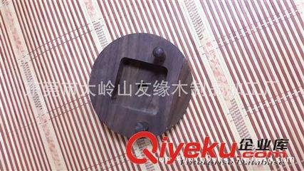木制擺件品 友緣木藝制品廠(chǎng)供應(yīng) 木制工藝品 優(yōu)質(zhì)胡桃木工藝品-東莞市大嶺山友緣木制品加工廠(chǎng)提供木制擺件品 友緣木藝制品廠(chǎng)供應(yīng) 木制工藝品 優(yōu)質(zhì)胡桃木工藝品的相關(guān)介紹、產(chǎn)品、服務(wù)、圖片、價(jià)格東莞市大嶺山友緣木制品加工廠(chǎng)、木制品.家具配件.工藝品;木制工藝品;木質(zhì)沙發(fā)腳